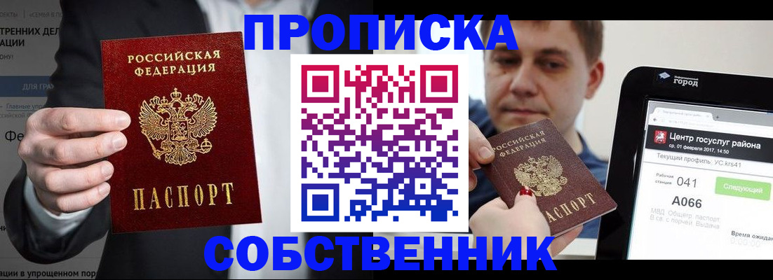 прописка законно в Кингисеппе